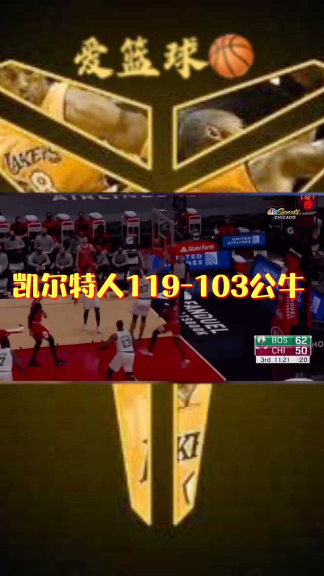 广东队翻盘凯尔特人，拉文点燃赛场